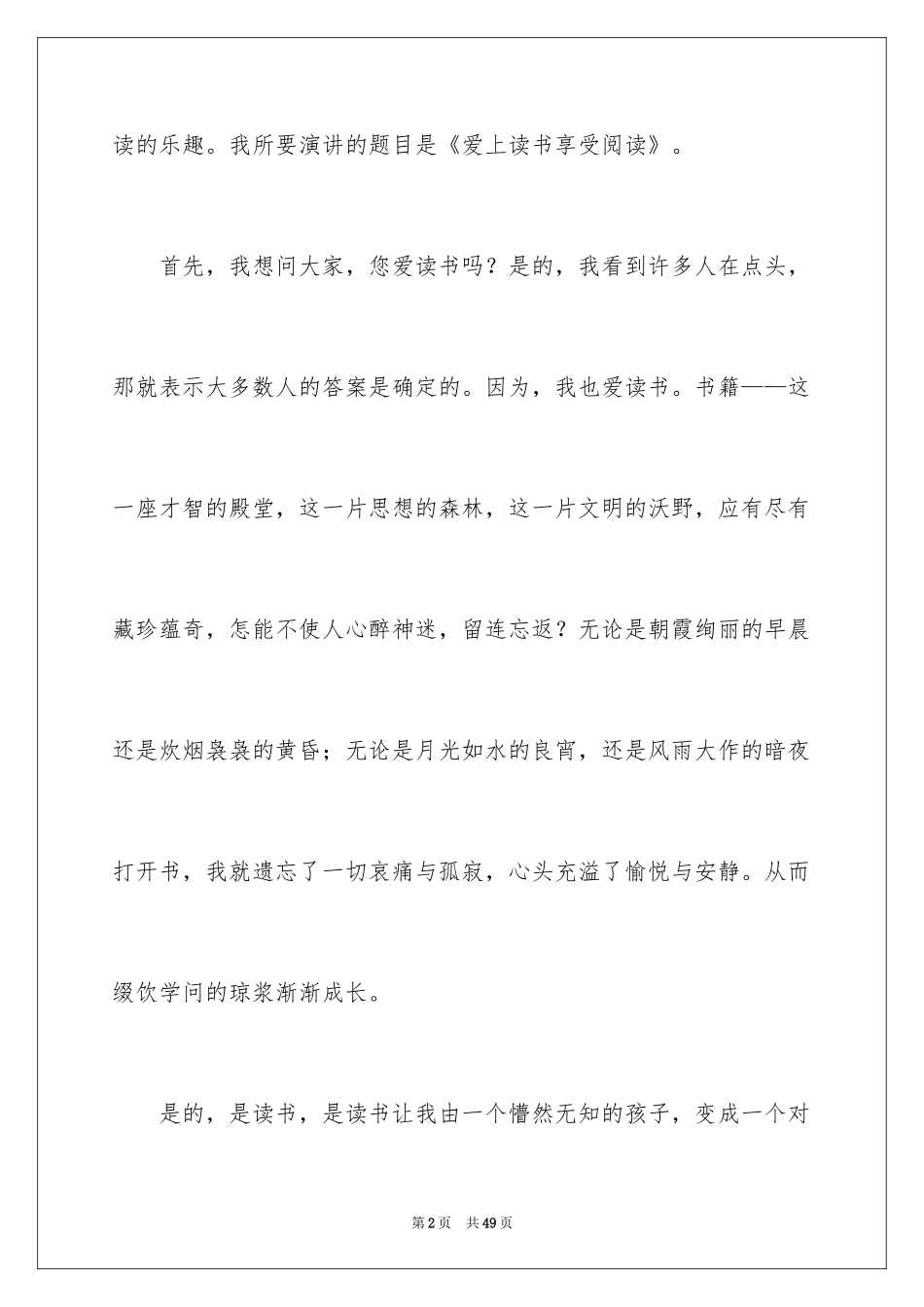 2024中学生演讲稿_1251_第2页