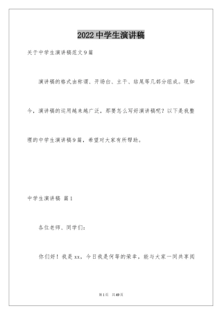 2024中学生演讲稿_1251