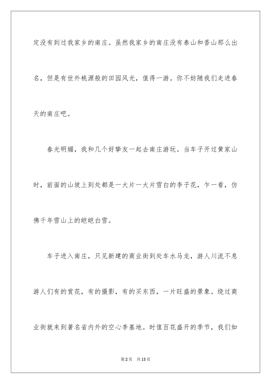 2024一年级描写春天的作文_16_第2页