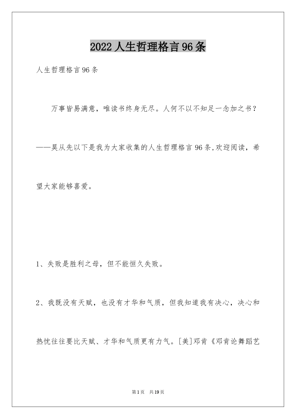 2024人生哲理格言96条_1_第1页