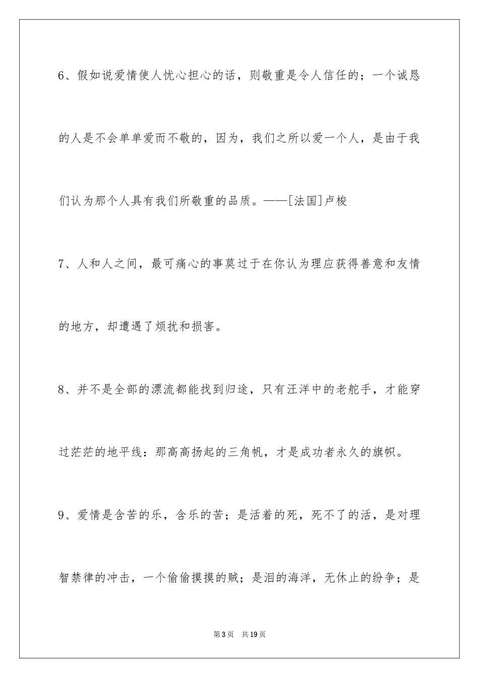 2024人生哲理格言96条_1_第3页