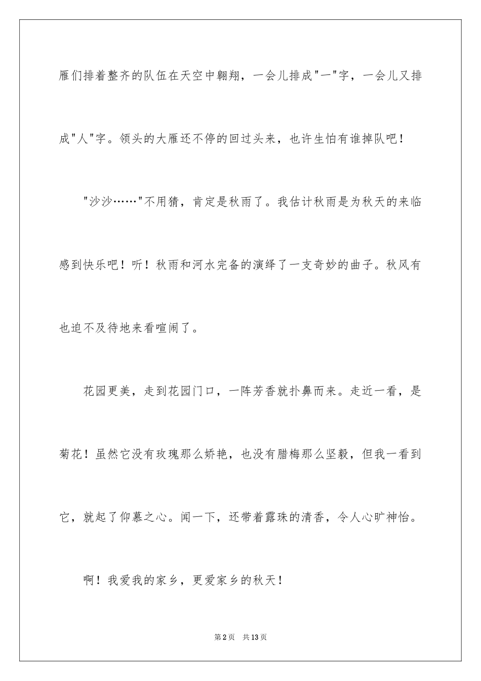 2024二年级秋天作文_37_第2页