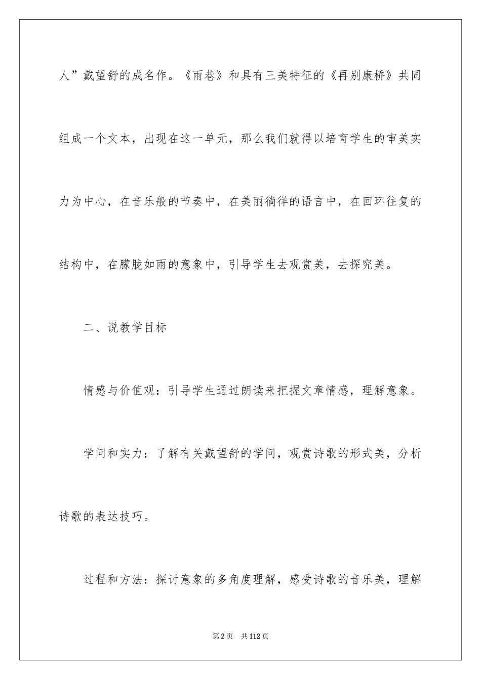 2024《雨巷》说课稿_1_第2页