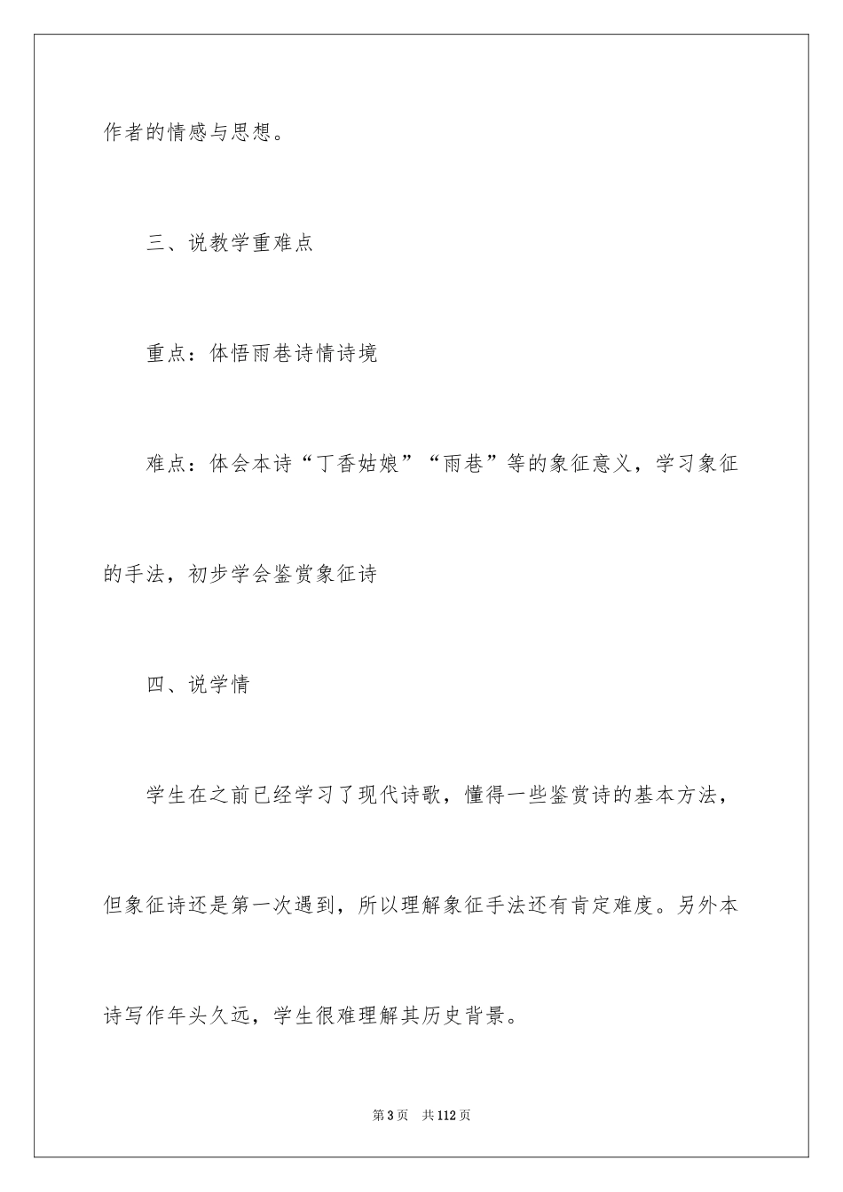 2024《雨巷》说课稿_1_第3页