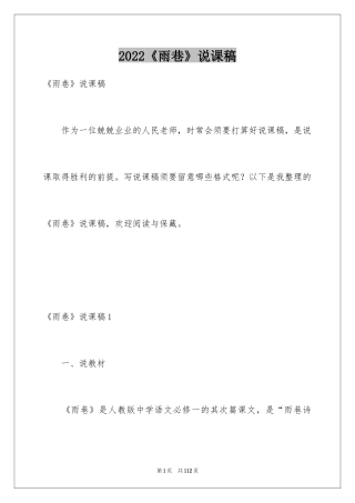 2024《雨巷》说课稿_1