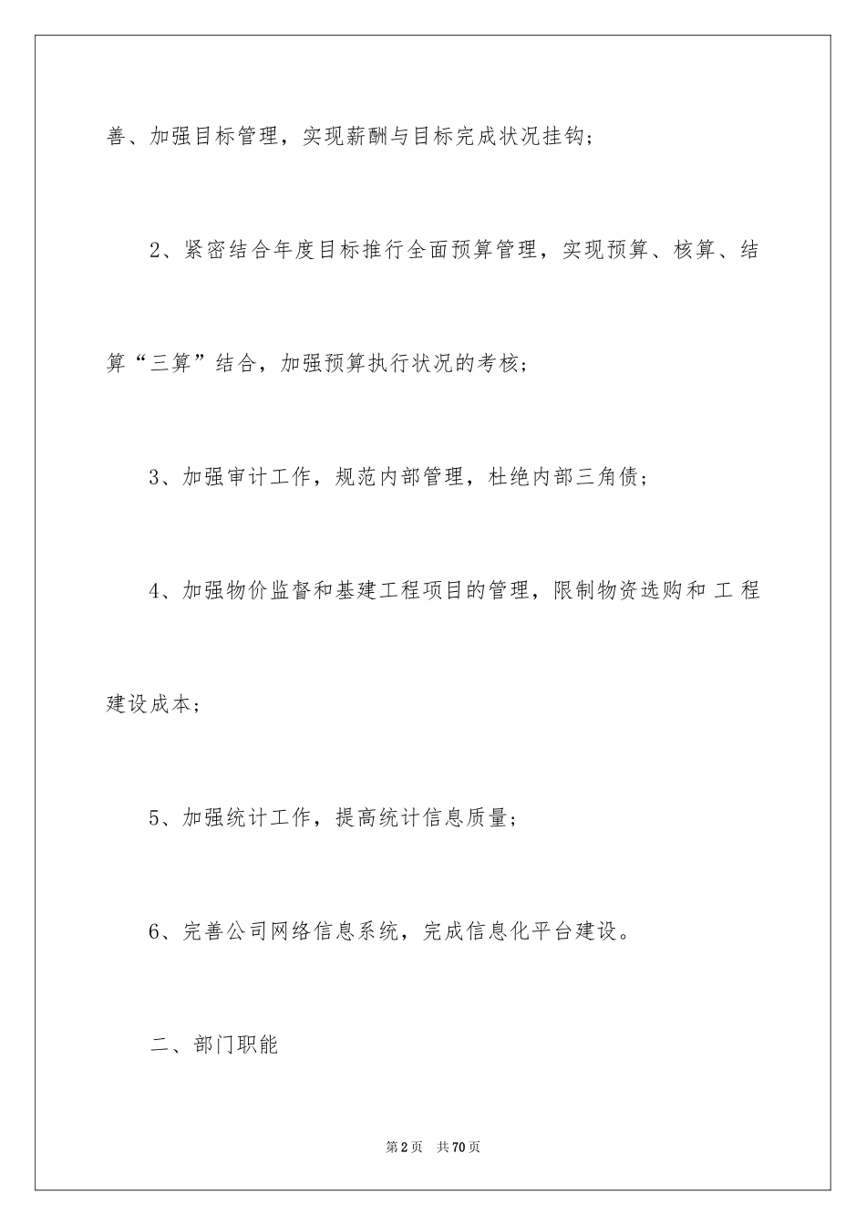 2024企业管理工作计划_1_第2页