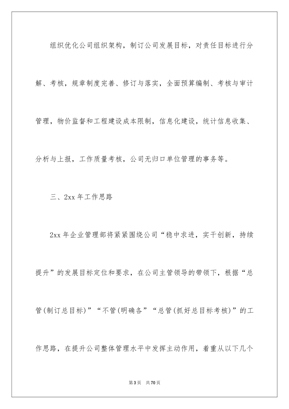 2024企业管理工作计划_1_第3页