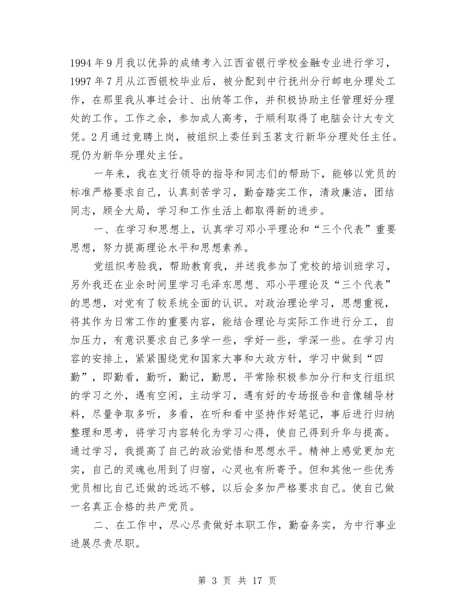 2024银行党员工作总结3篇与2024银行党群工作委员会部工作总结汇编_第3页