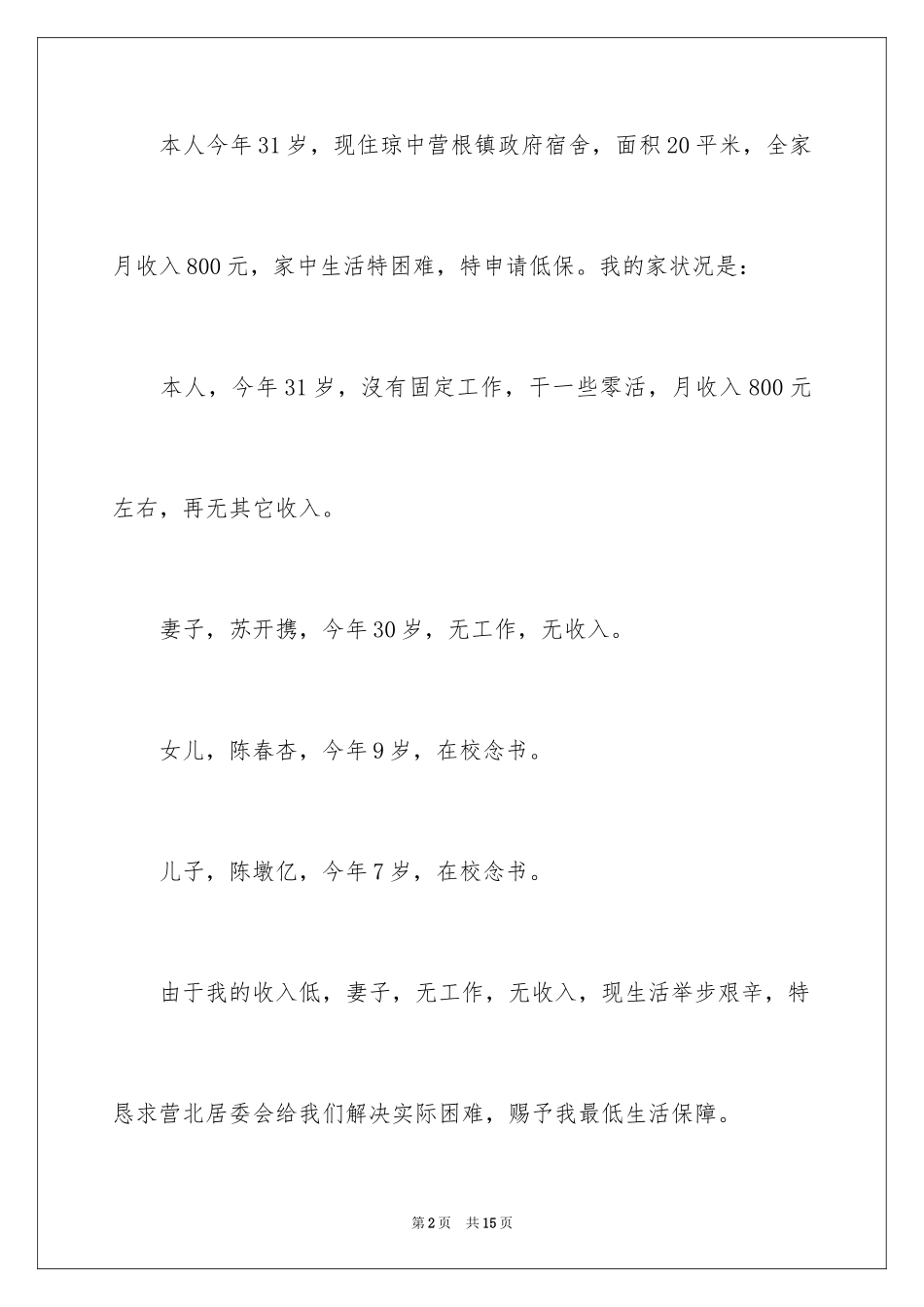 2024低保申请书_39_第2页