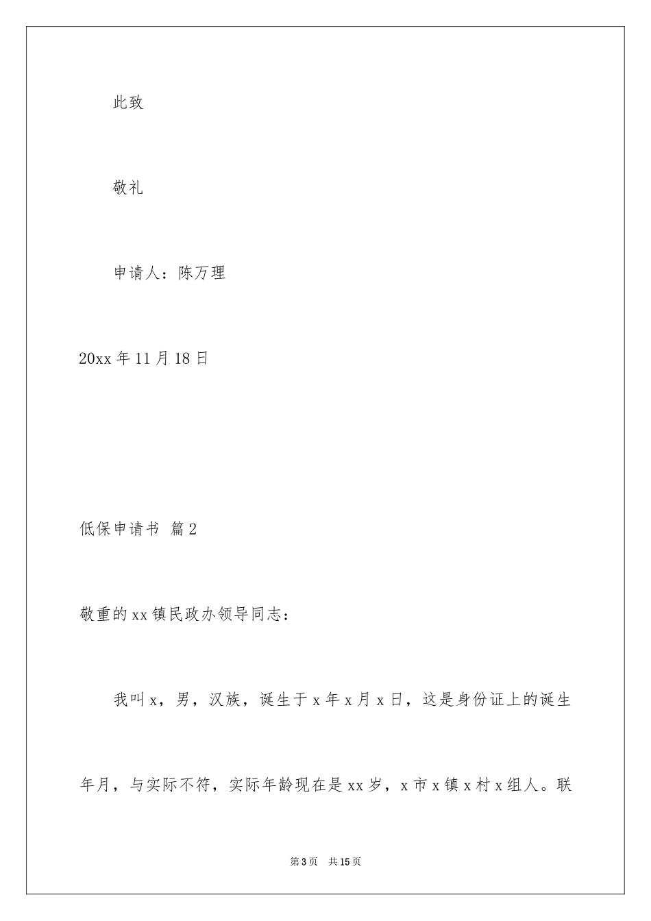 2024低保申请书_39_第3页