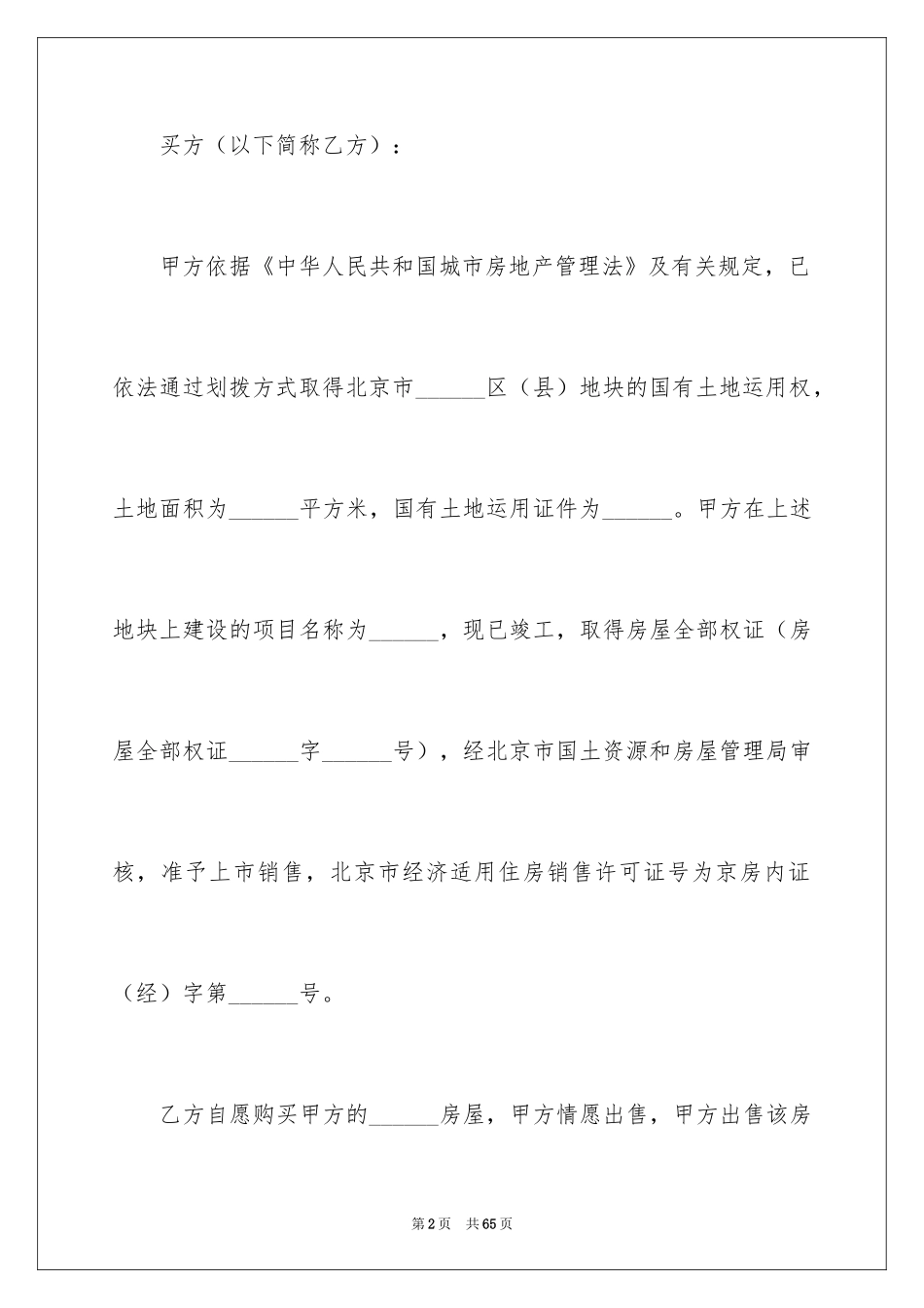 2024二手房合同_156_第2页