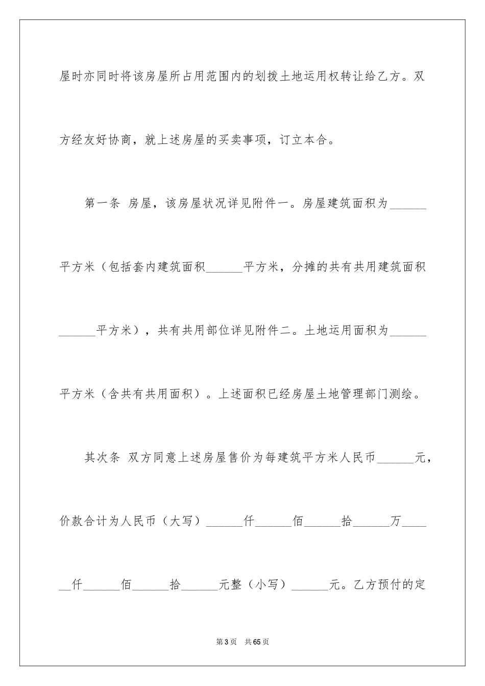 2024二手房合同_156_第3页