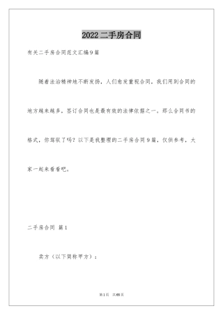 2024二手房合同_156