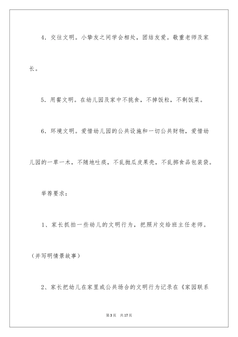 2024争做文明小使者倡议书_第3页