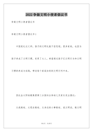 2024争做文明小使者倡议书