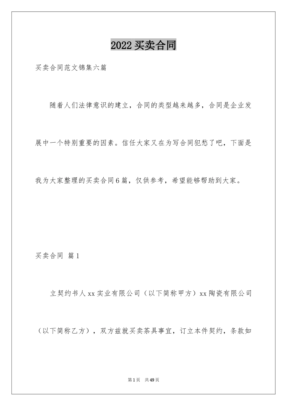 2024买卖合同_2414_第1页