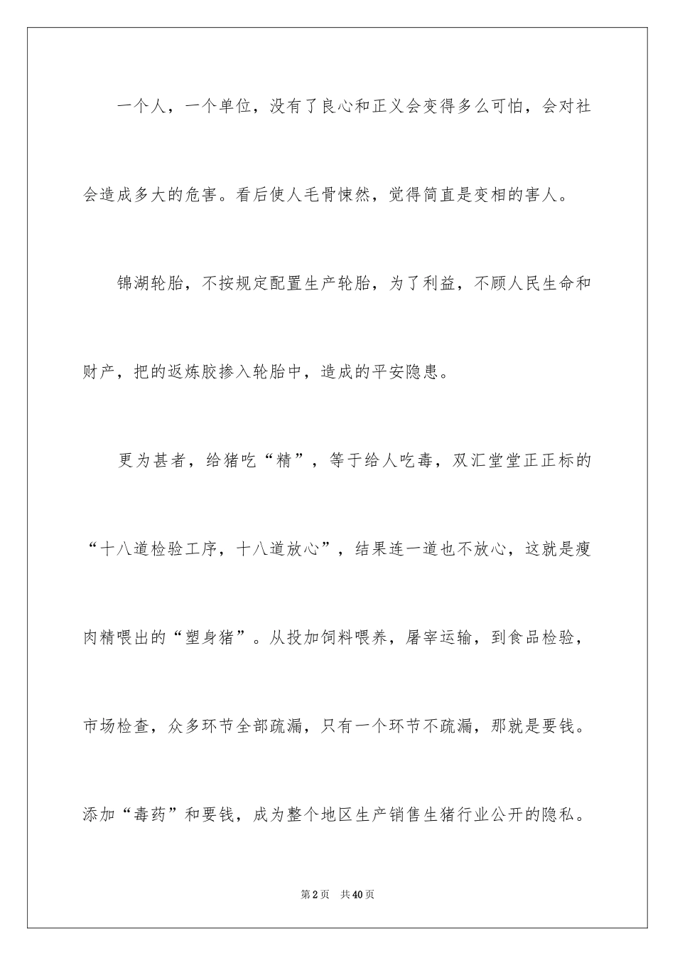 2024315晚会观后感_2_第2页