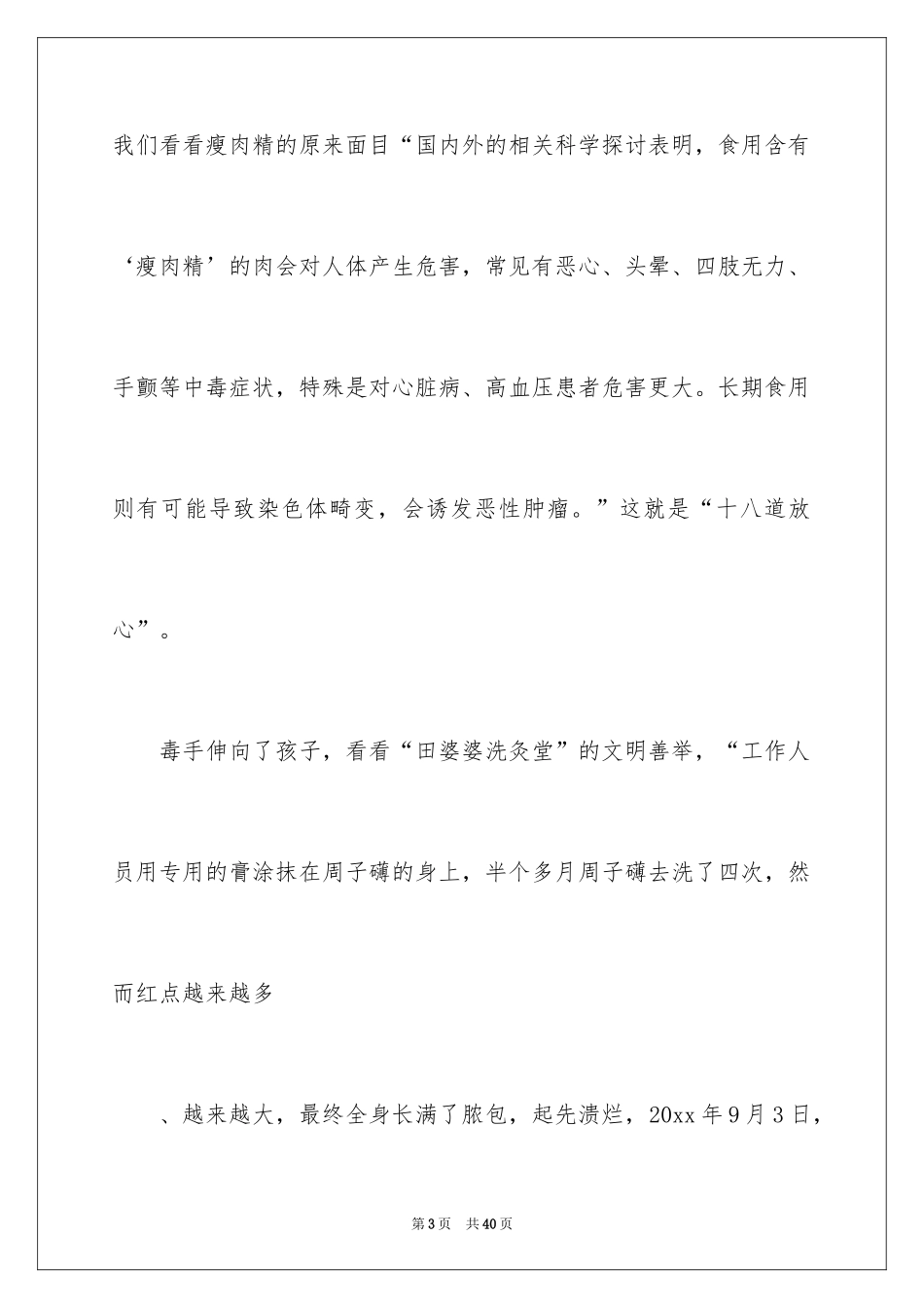 2024315晚会观后感_2_第3页