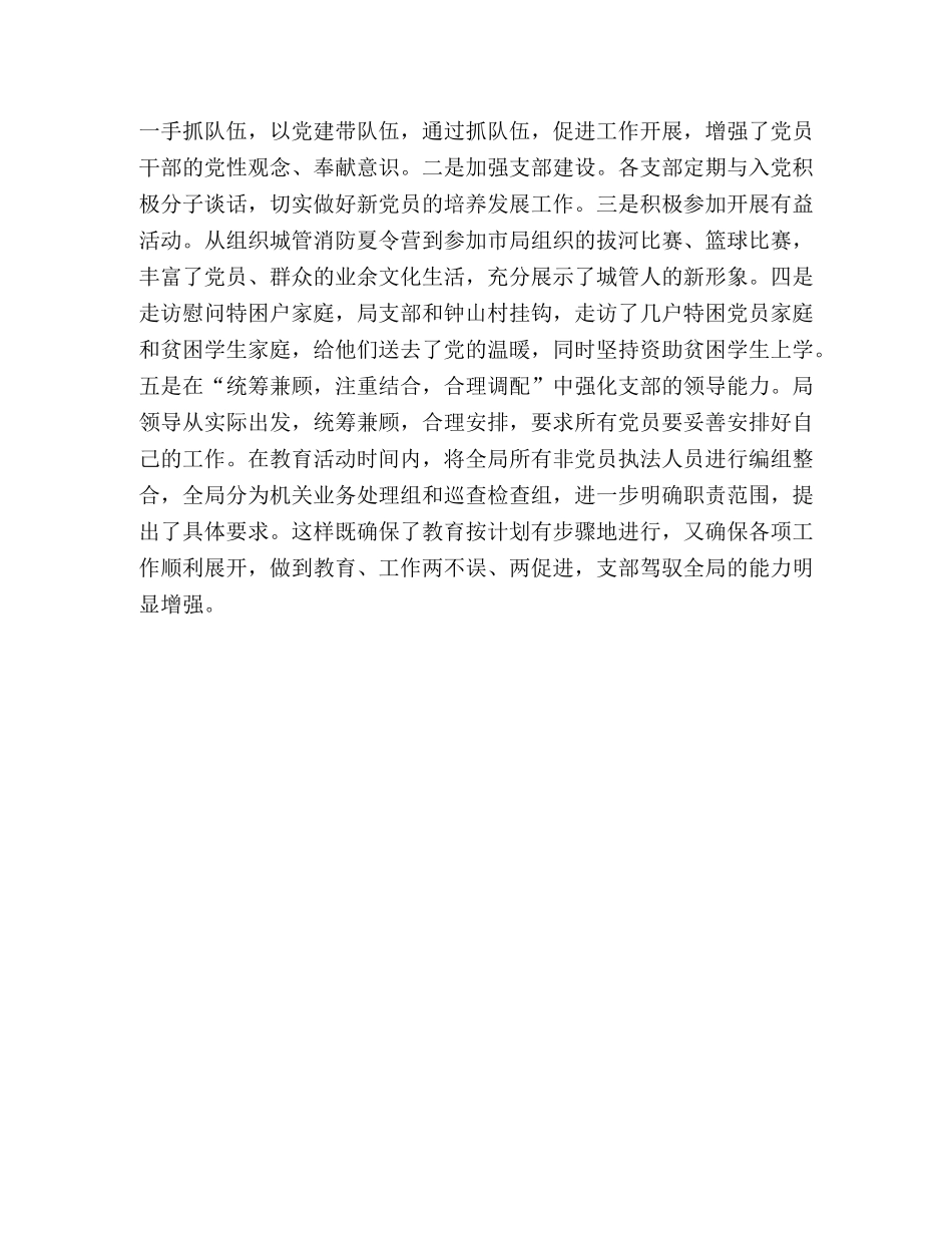 区城市管理行政执法局关于工作总结和工作计划的报告 _第3页