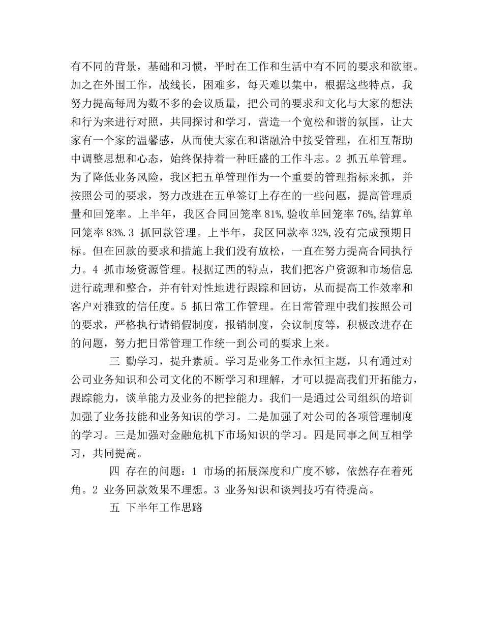 区域开拓半年工作总结 _第2页