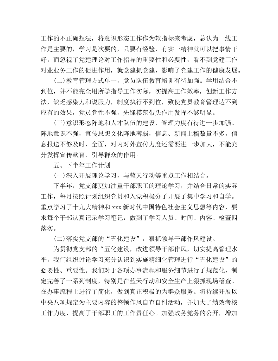 区城乡建设局2020年意识形态工作总结 _第2页