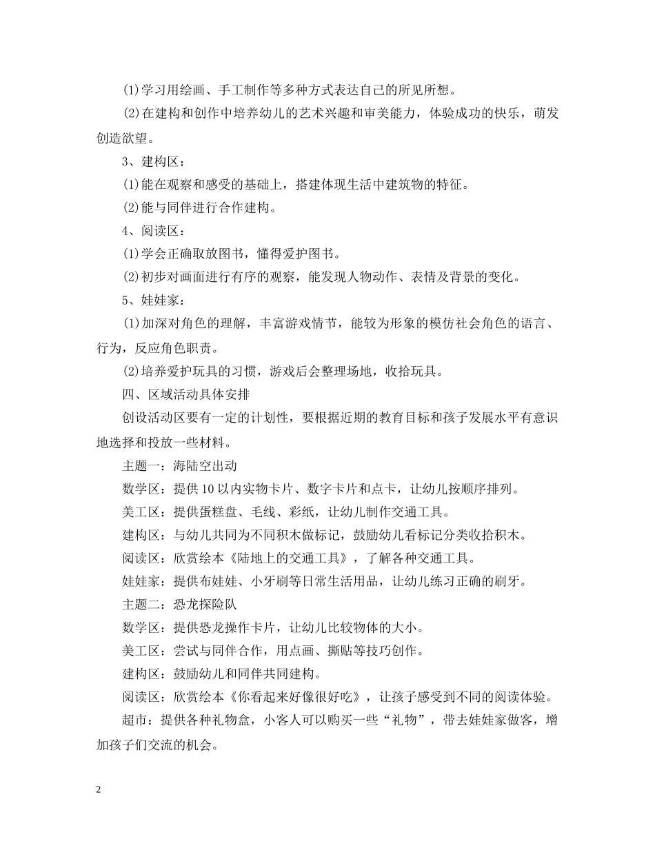 区域活动计划精选文本 _第2页