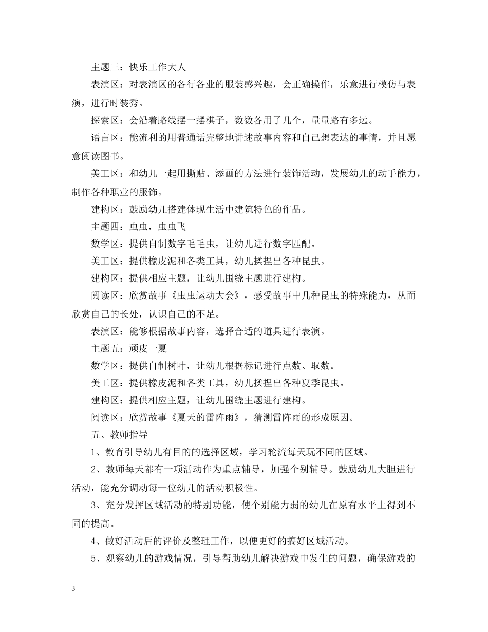 区域活动计划精选文本 _第3页