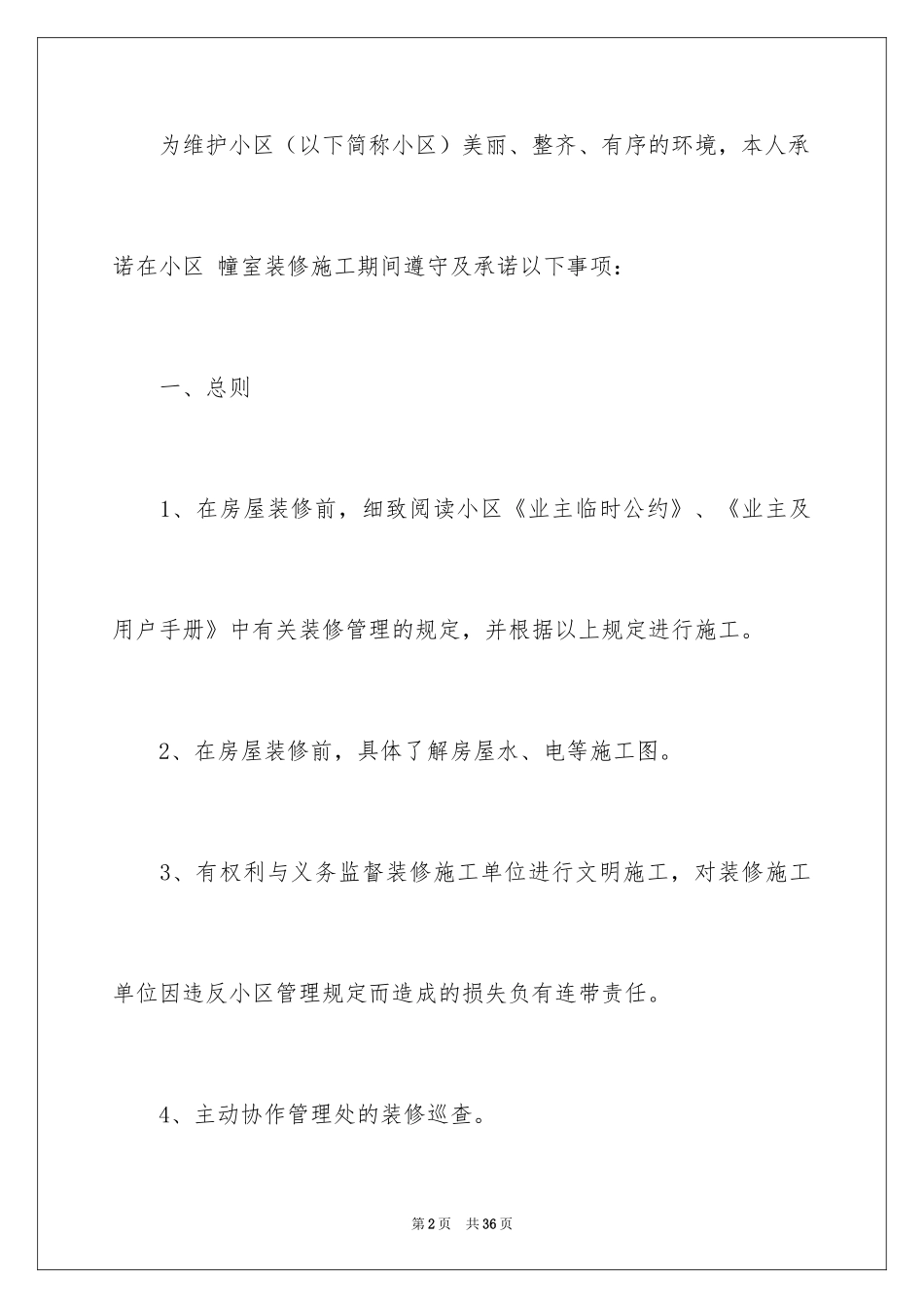 2024业主装修承诺书_1_第2页