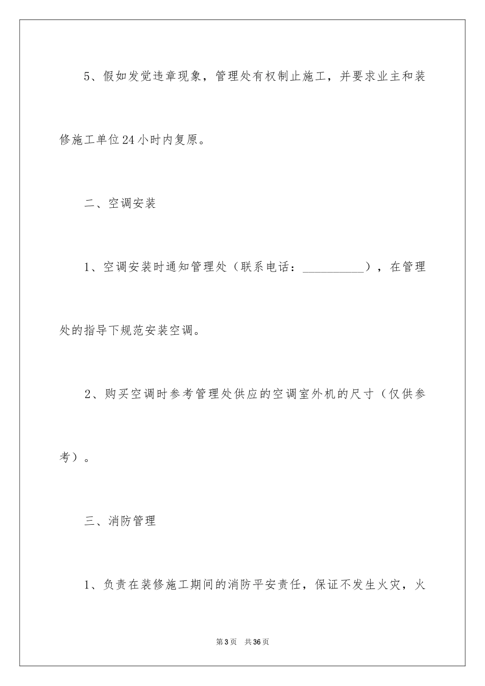 2024业主装修承诺书_1_第3页