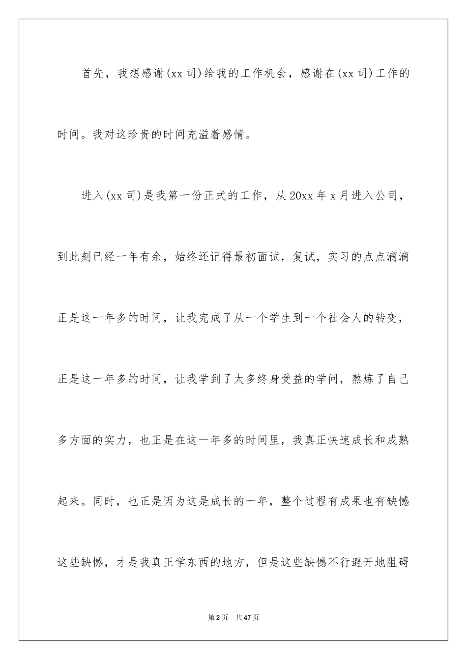 2024个人原因辞职申请书_28_第2页