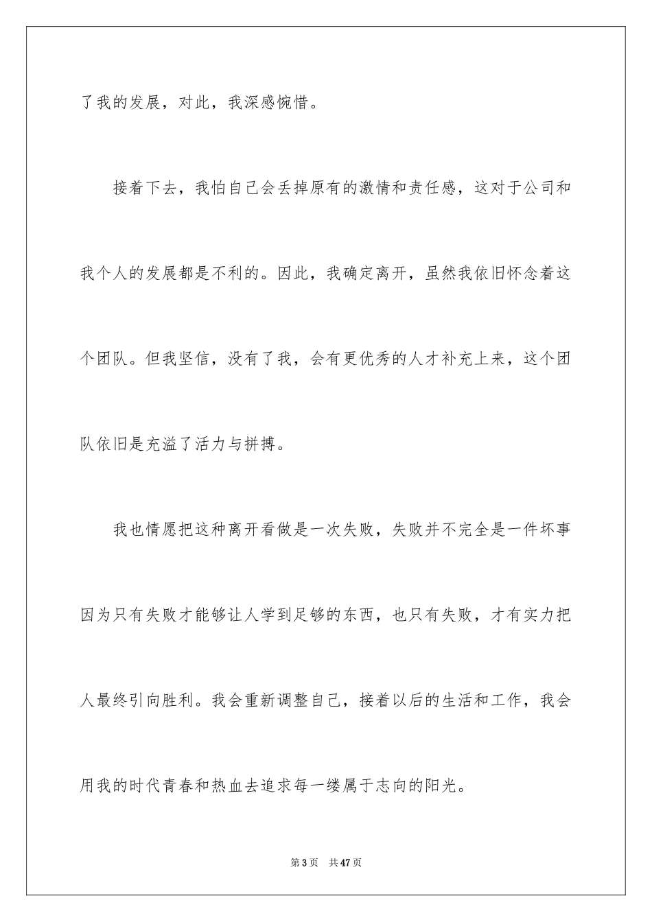 2024个人原因辞职申请书_28_第3页