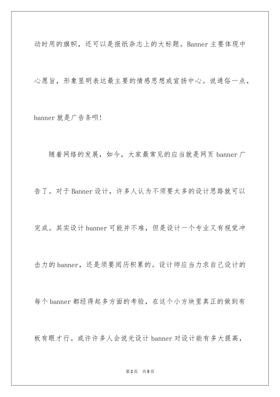 2024Banner广告设计技巧及经验_第2页