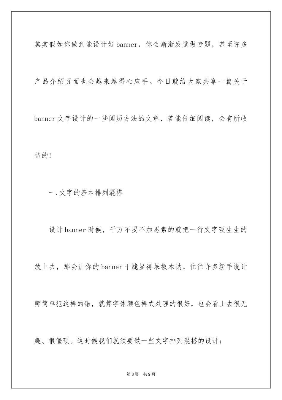 2024Banner广告设计技巧及经验_第3页