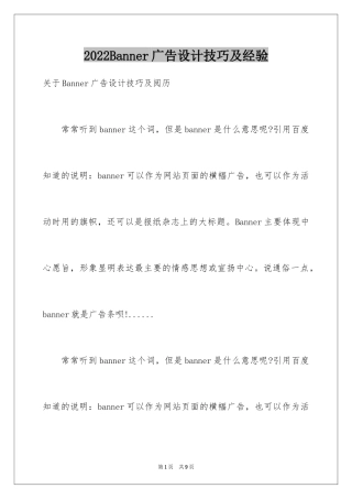 2024Banner广告设计技巧及经验