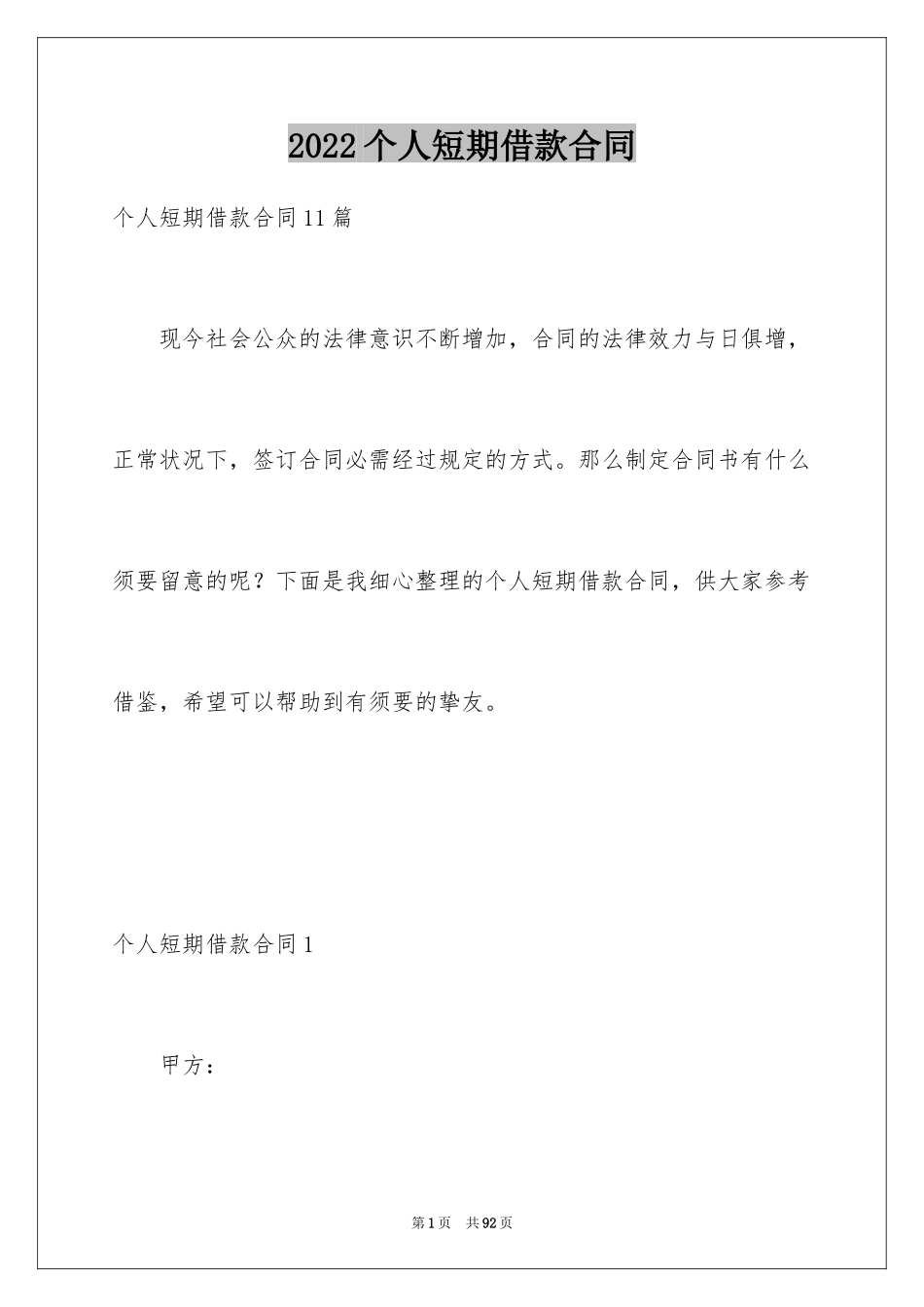 2024个人短期借款合同_3_第1页