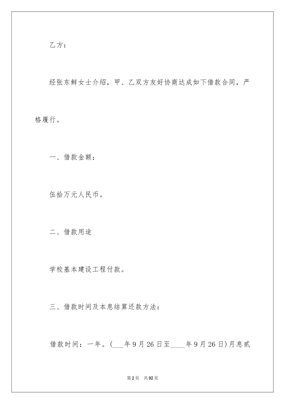 2024个人短期借款合同_3_第2页