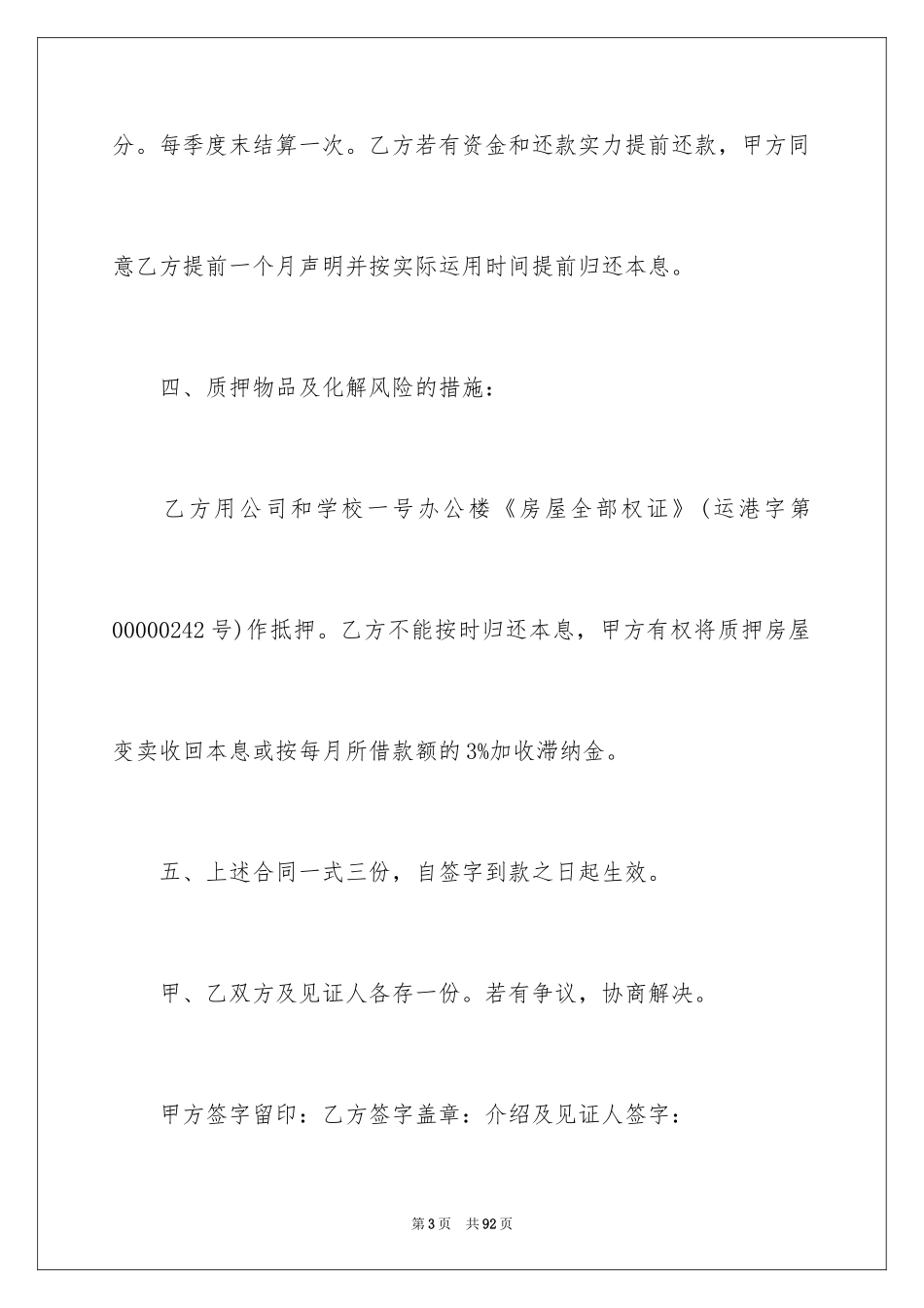 2024个人短期借款合同_3_第3页