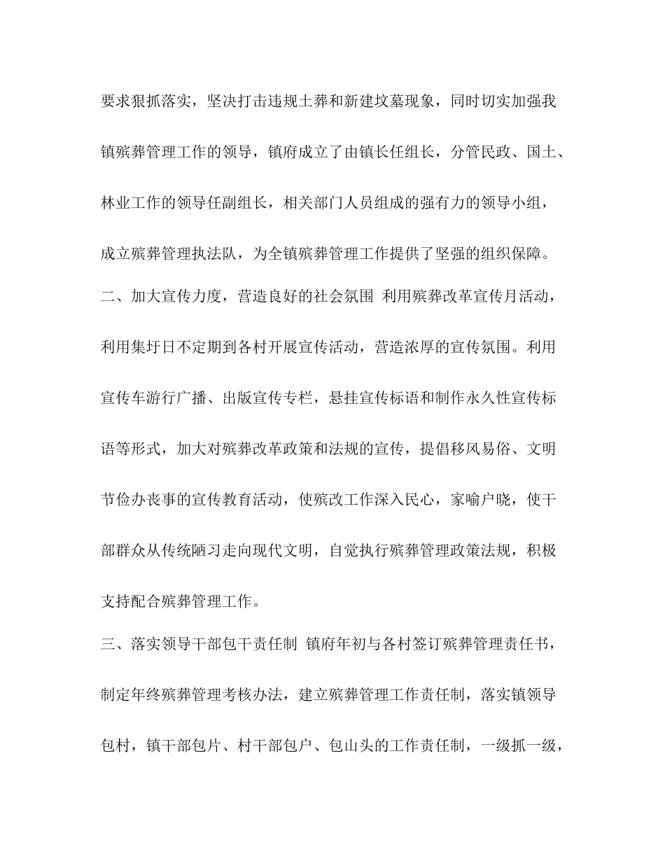 殡葬管理部门【殡葬管理工作总结合集】_第2页