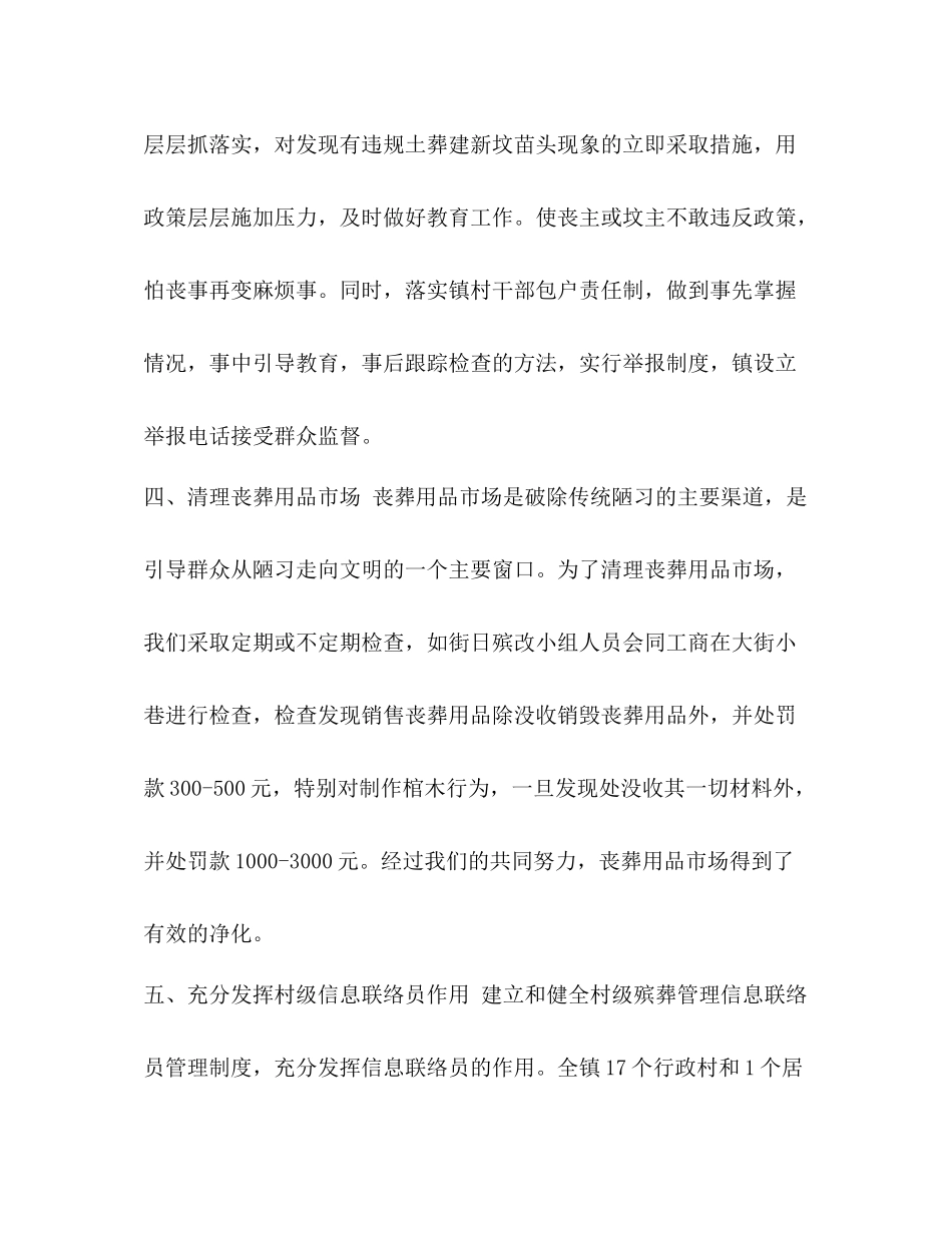 殡葬管理部门【殡葬管理工作总结合集】_第3页