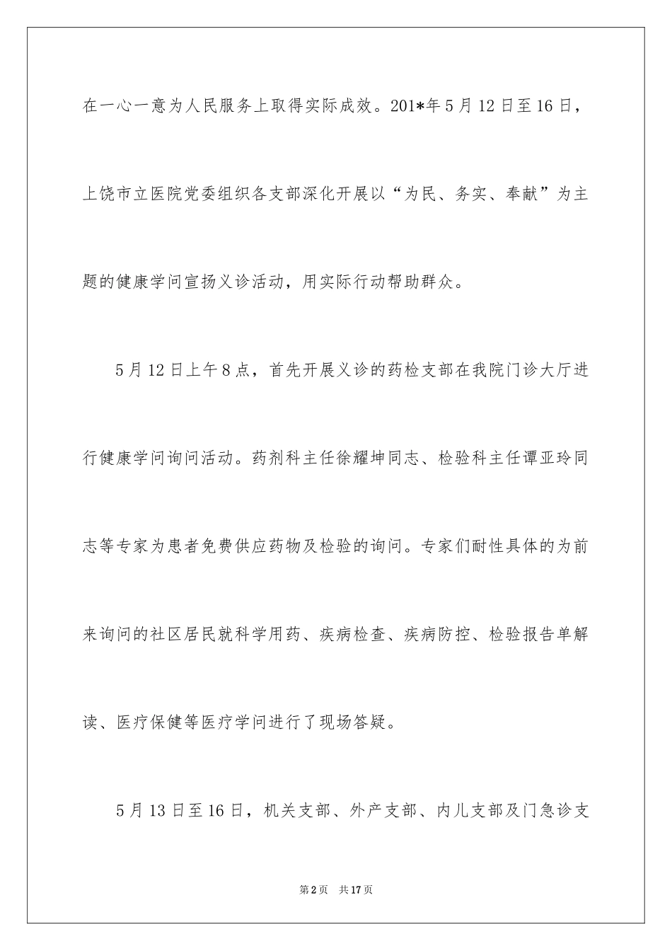 2024义诊活动总结_41_第2页