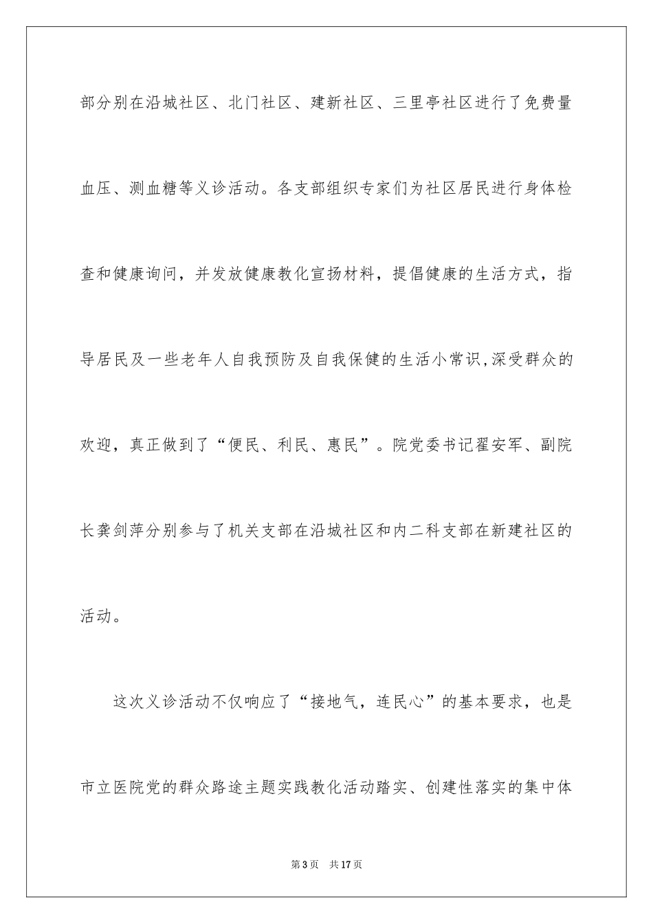 2024义诊活动总结_41_第3页