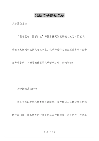 2024义诊活动总结_41