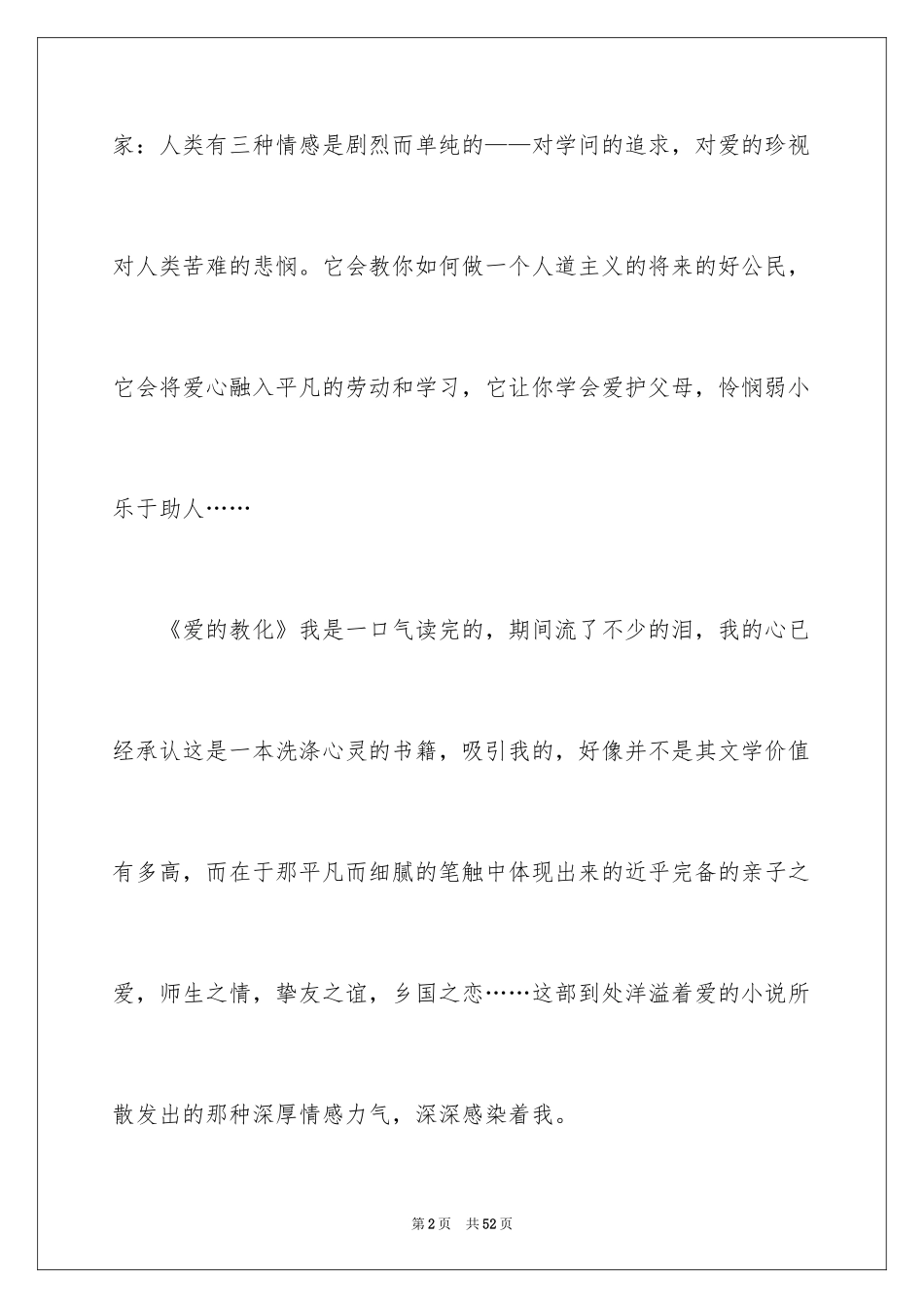 2024《爱的教育》读书笔记_81_第2页
