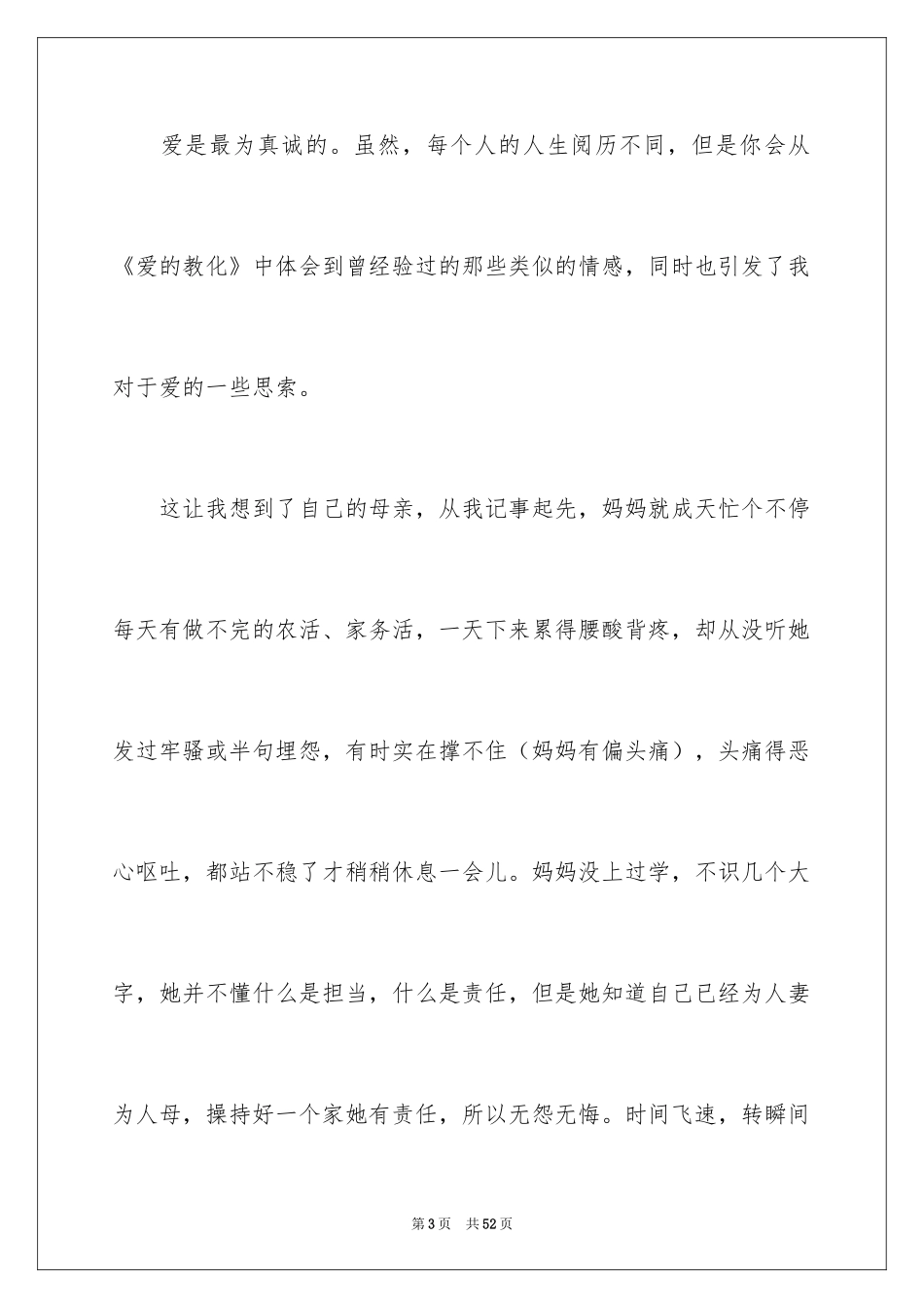 2024《爱的教育》读书笔记_81_第3页