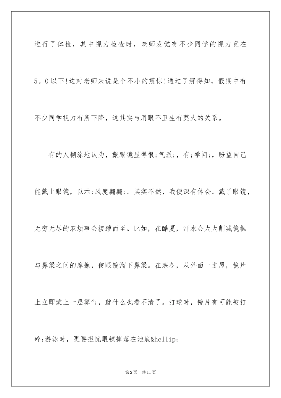 2024保护视力倡议书_4_第2页