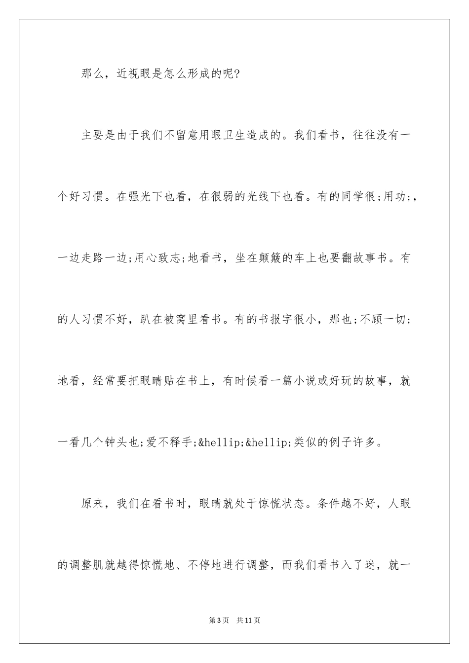 2024保护视力倡议书_4_第3页