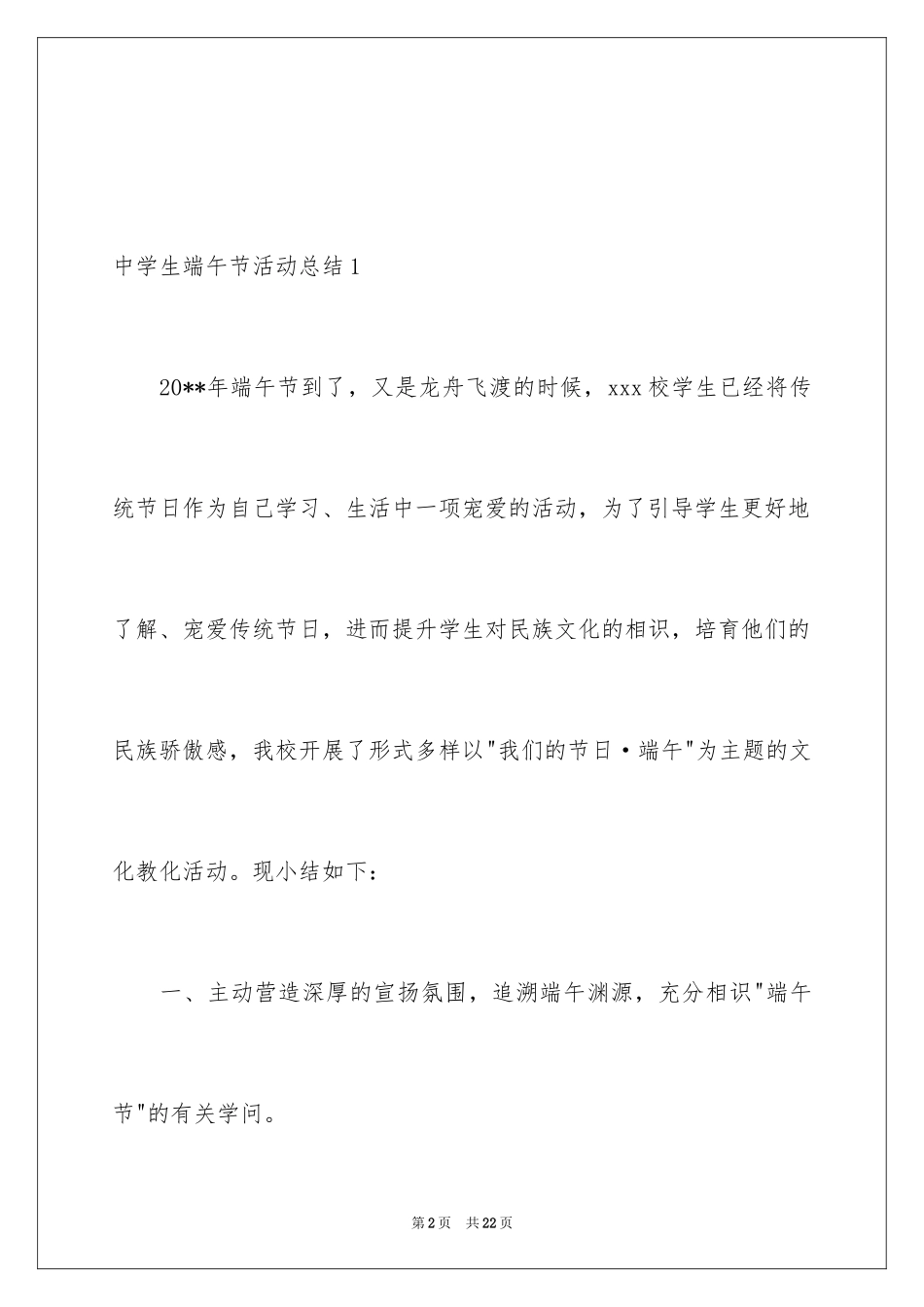 2024中学生端午节活动总结_第2页