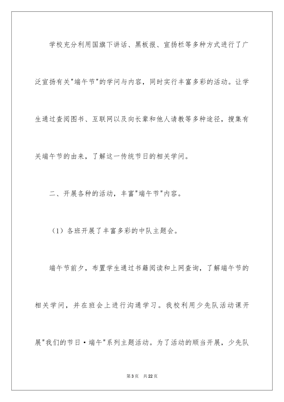 2024中学生端午节活动总结_第3页