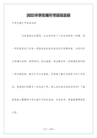 2024中学生端午节活动总结