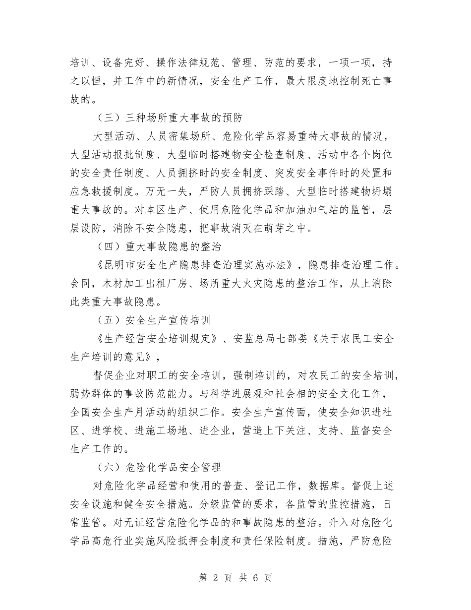 2024年安全生产监督管理局个人工作计划范文与2024年安全生产监督管理局工作计划范文汇编_第2页